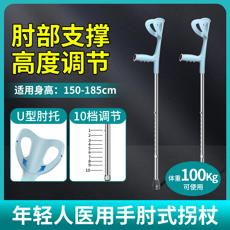 医用肘拐手臂式单双拐杖年轻人骨折用轻便拐棍助行器辅助走路