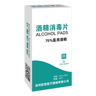 医用75度酒精棉片一次性消毒棉耳洞擦手机电脑清洁旅行携带100片