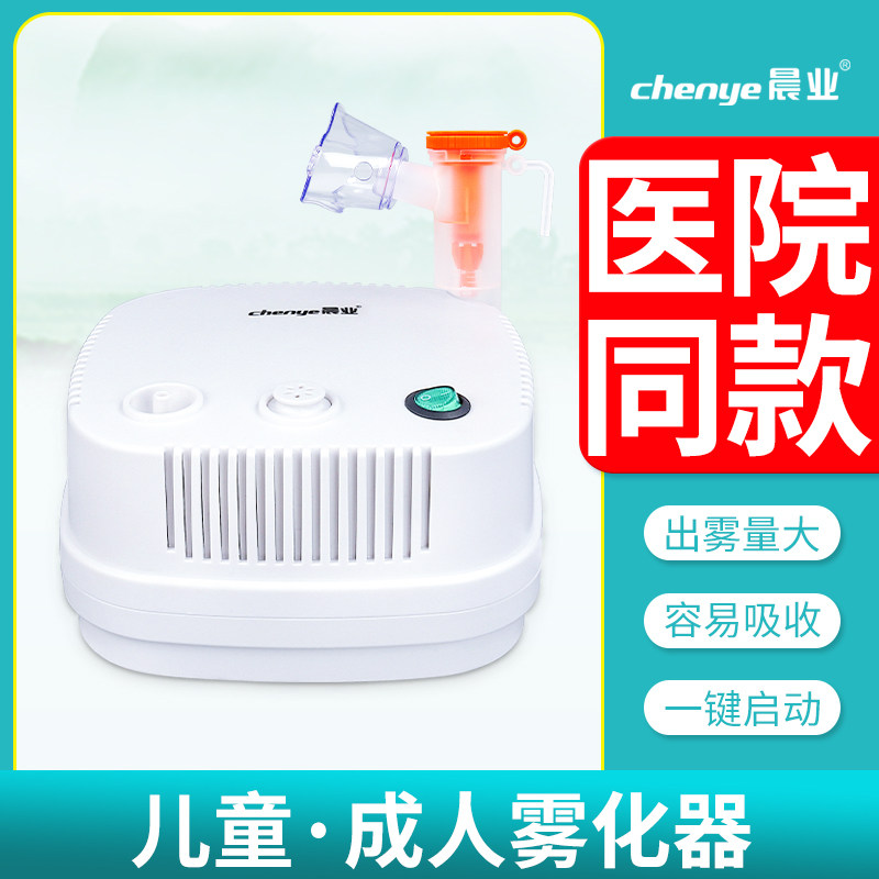 晨业医用压缩式雾化机家用儿童婴儿宝宝便携空气式雾化器
