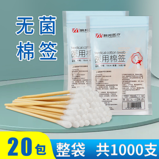 棉邦医疗医用棉签灭菌一次性婴儿医药伤口清洁无菌脱脂棉花棒