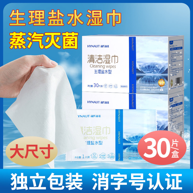 海氏海诺生理性盐水湿巾面部敷脸非湿敷手清洁棉片灭菌湿纸巾