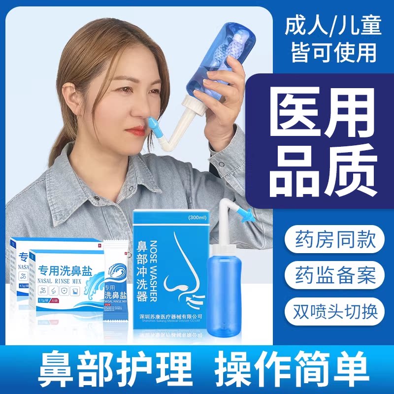 洗鼻器鼻腔鼻部冲洗器家用手动式洗鼻子洗鼻盐海盐水喷雾壶