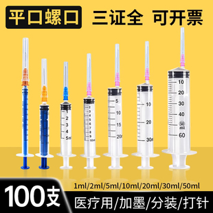 一毫升打针筒针管带针头 1ml 医用无菌一次性螺旋口注射器5