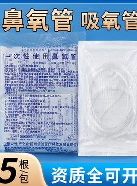 一次性使用鼻吸氧管医用双鼻氧管家用老人孕妇制氧机配件输氧气管