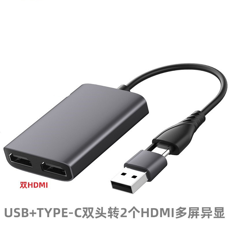 USB转双HDMI 多屏异显同屏异显高清1080扩展坞笔记本拓展坞分屏器