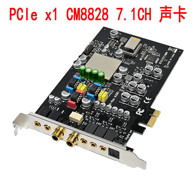 PCI-E 7.1声卡光纤同轴台式机电脑主板CMI8828发烧友专业前置音箱
