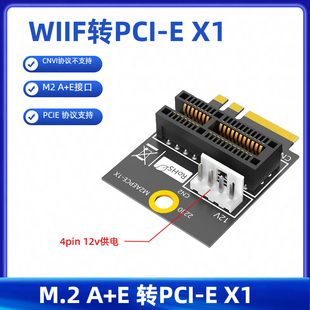 M2 NGFF转PCIEx1插槽WiFi /A+E-KEY 小4Pin供电兼容x1x4x8x16设备