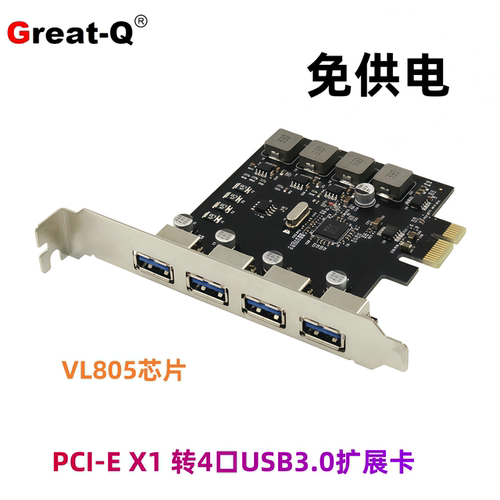 PCI-E 转 USB3.0 扩展卡 4口 VIA VL805 芯片 pcie usb3.0 免供电