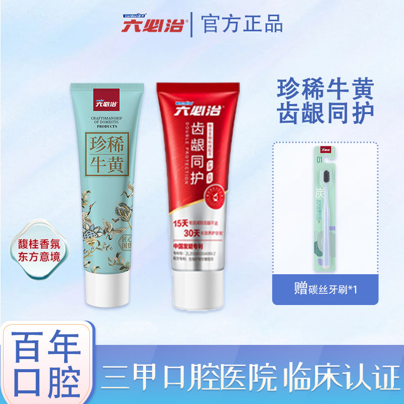 六必治珍稀牛黄牙膏去黄护齿家用旅行20g装清火护龈清新口气正品