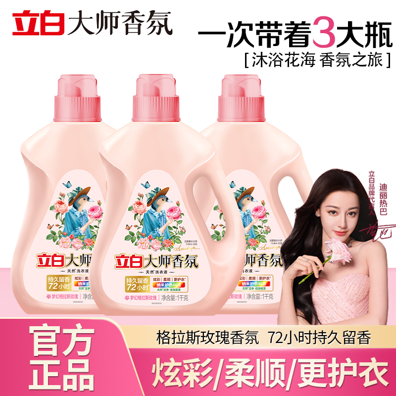 立白玫瑰香柔顺护衣持久留香