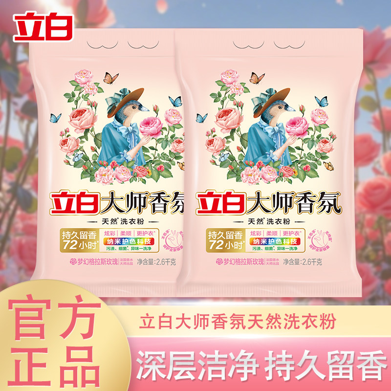 立白大师香氛天然洗衣粉持久留香深层洁净家用实惠大包装正品批发,洗护清洁剂/卫生巾/纸/香薰,洗衣粉/爆炸盐/活氧泡洗粉,淘宝优惠券,粉丝福利购,淘宝优惠卷