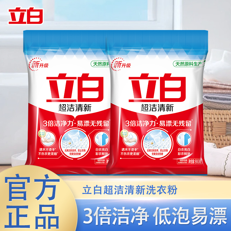 立白洗衣粉香味持久不伤手