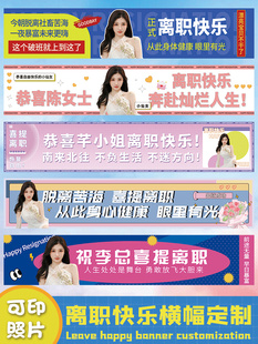 喜提离职横幅定制这个b班就上到这瞭公司员工辞职彩色条幅设计光