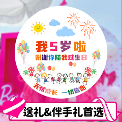 谢谢你陪我过生日贴纸快乐幼儿园儿童老师送孩子伴手礼包装袋子纸袋圆形封口贴礼物装饰贴画学生61六一儿童节