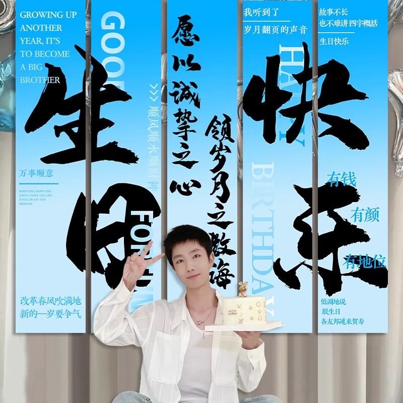 男生18岁成人礼生日快乐派对布置挂布装饰场景网红氛围条幅背景布