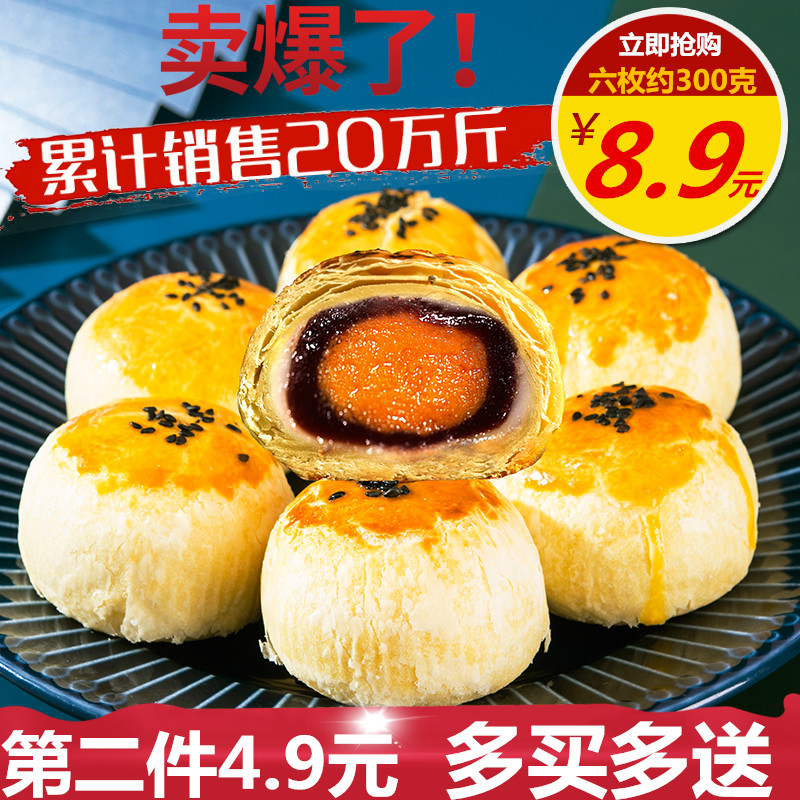 蛋黄酥6枚300g雪媚娘咸蛋红豆早餐面包网红小吃糕点心好吃的零食 - 封面