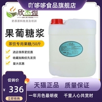 欣杰煌果糖25kg 糖浆F55果糖果葡糖浆甜味糖浆浓度高奶茶原料专用