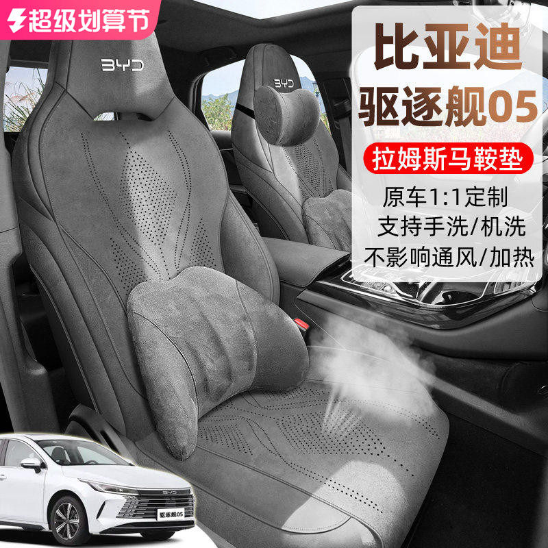 BYD Destroyer 05 DM-i üçün tam örtüklü avtomobil oturacaq örtüyü
