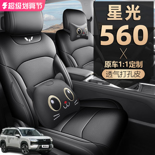2026款五菱星光560座椅套全包新能源座套皮革专汽车坐垫四季通用