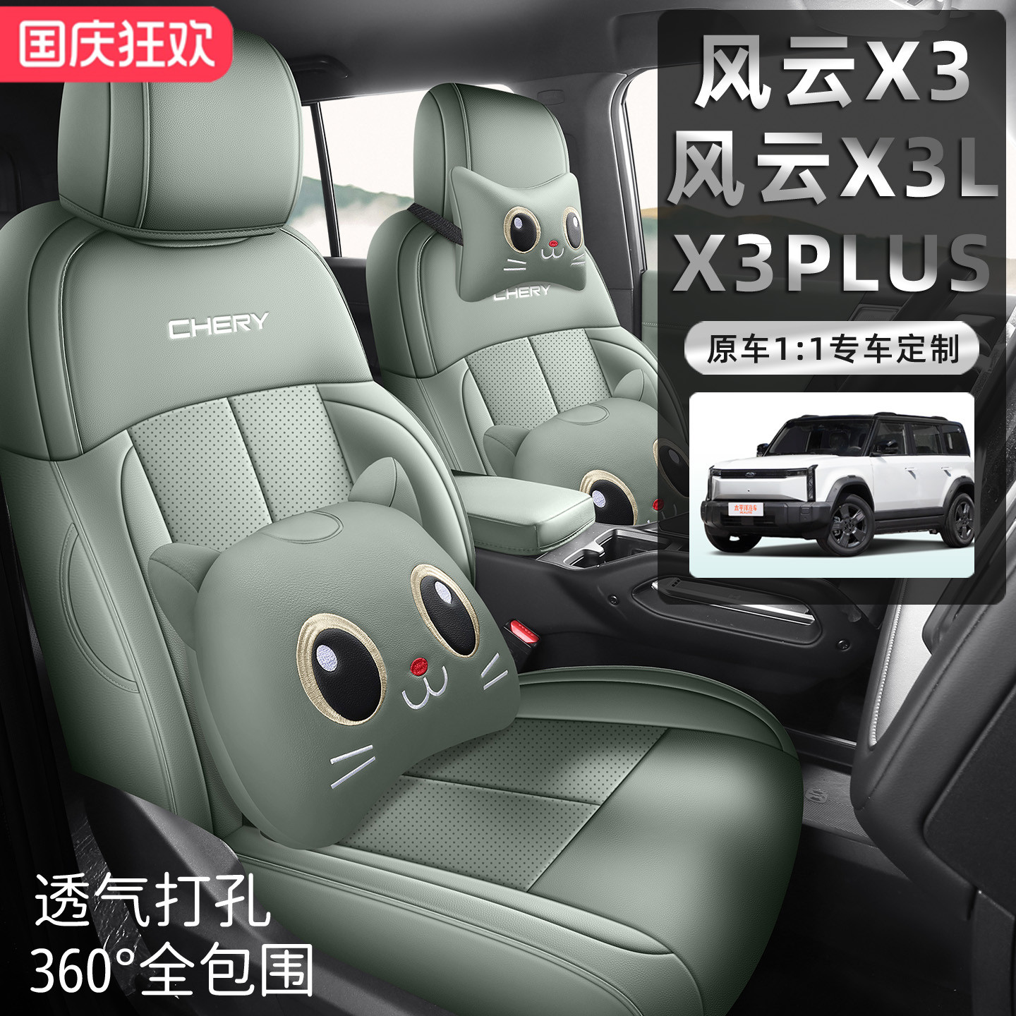 2025款奇瑞风云X3/X3L/X3Plus座椅套全包座套专用车坐垫四季通用