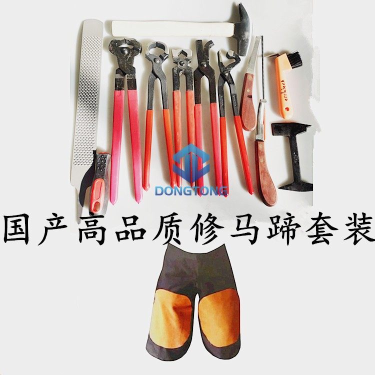 修蹄工具马具东仝马房用品