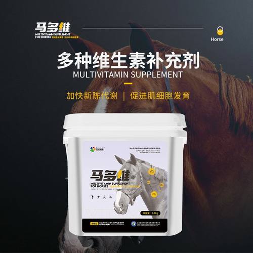 赛马养粮马多维添加剂促进马匹生长发育补充多类维生素增强免疫