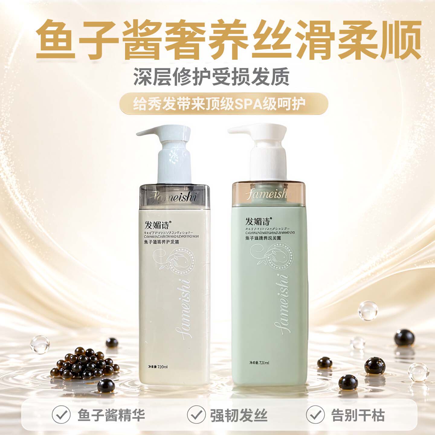 鱼子酱臻养洗护套抚干枯毛躁