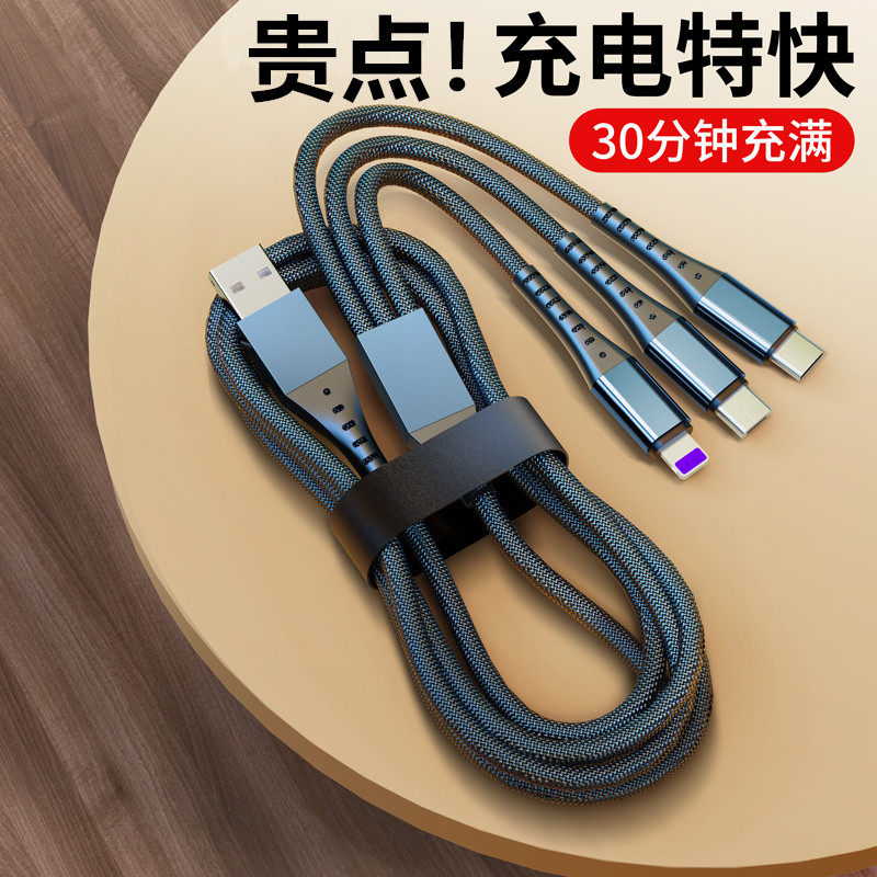 【次日达】一拖三超级快充数据线多功能三合一充电线器66w快充手机一拖三车载快充适用于苹果华为小米安卓