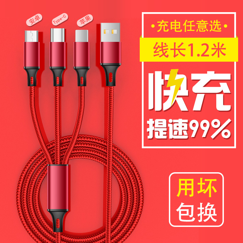 数据线三合一快充二合一拖3充电线器一拖三车载万能通用手机多头多用多功能苹果安卓汽车三头三线usb三用5a冲