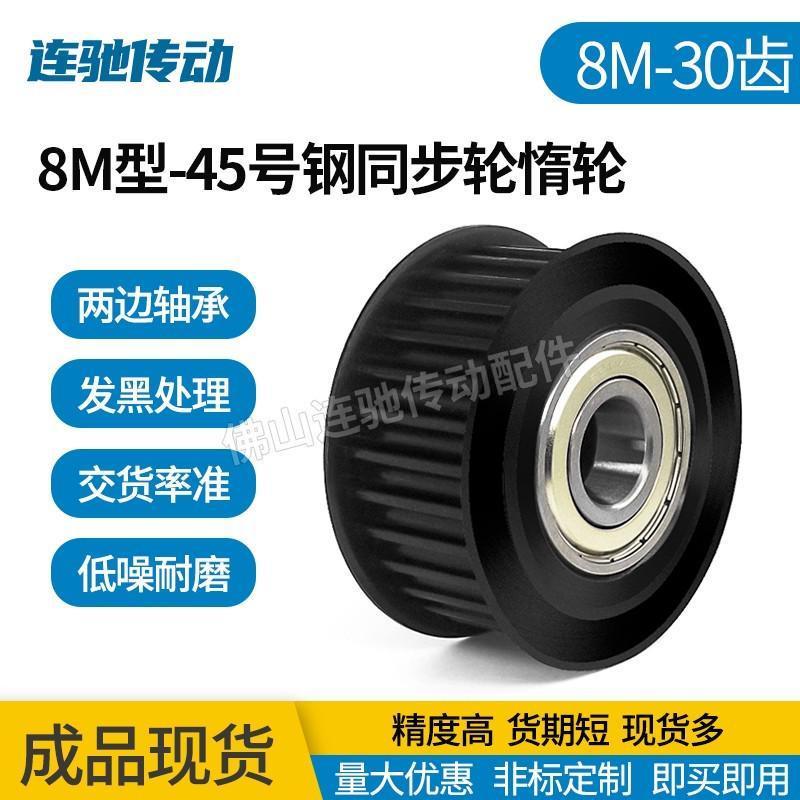 8m涨紧轮同步轮8M30齿槽宽27/32/42调节导向轮/惰轮孔45号带轮