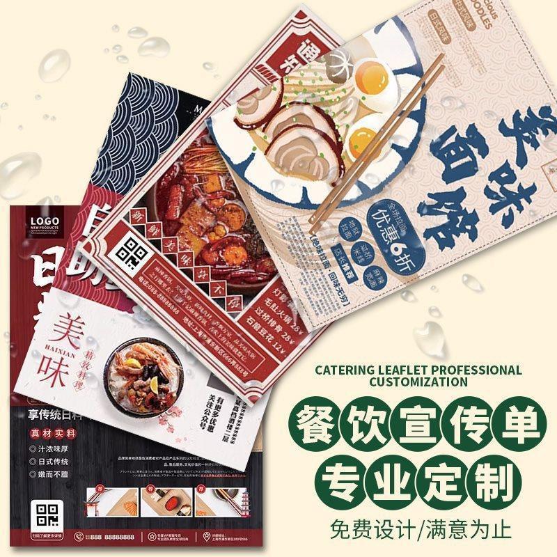 餐饮宣传单外卖新店开业菜单彩页dm单A4印刷火锅美食海报设计