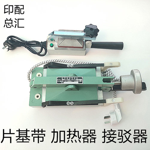 印刷机片基皮带接驳器北人u印刷机输纸带加热器景德镇走纸带片基