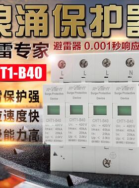 极速。380V防雷器m 4P 40KA 浪涌保护器 急速防雷 避雷器 电涌开