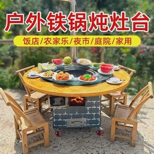 戶外移動(dòng)柴火灶燒木柴大鐵鍋燉灶臺(tái)桌農(nóng)村家用地鍋雞柴火雞圓桌面