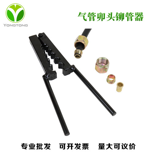 气管接头铆管手钳压头夹子工具