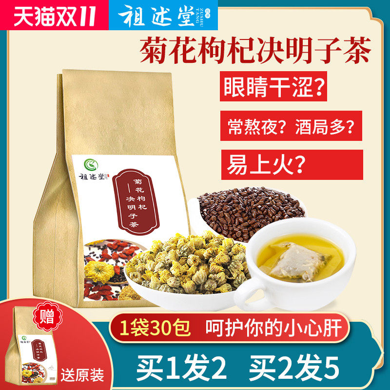 菊花枸杞决明子茶去肝火明目护眼茶牛蒡根桂花金银花清火养生茶包