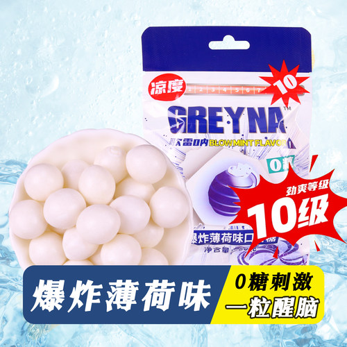 歌雷呐GREYNA10级爆炸薄荷味口香糖强劲清凉清口爆凉糖果清醒提神