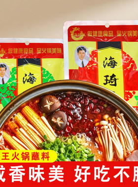 海琦王火锅蘸料150g/袋底料麻辣烫火锅涮肉烤肉拌面调料蘸料好吃