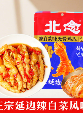 北念辣白菜味无骨鸡爪小包装即食酸辣开胃休闲解馋追剧小零食好吃