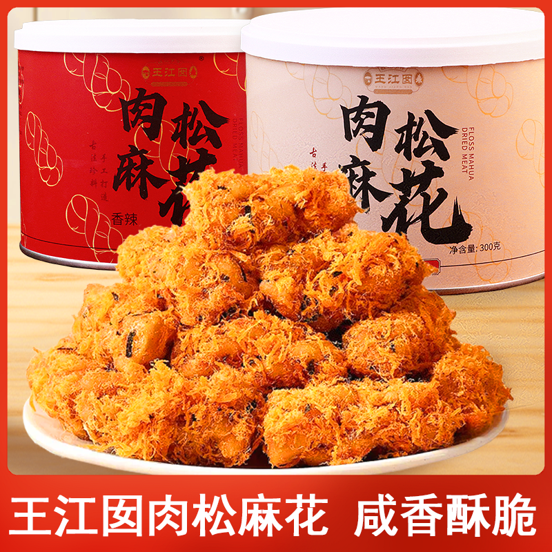 王江囡肉松麻花手奢海苔味香辣味肉松麻花酥脆傳統(tǒng)零食解饞小吃
