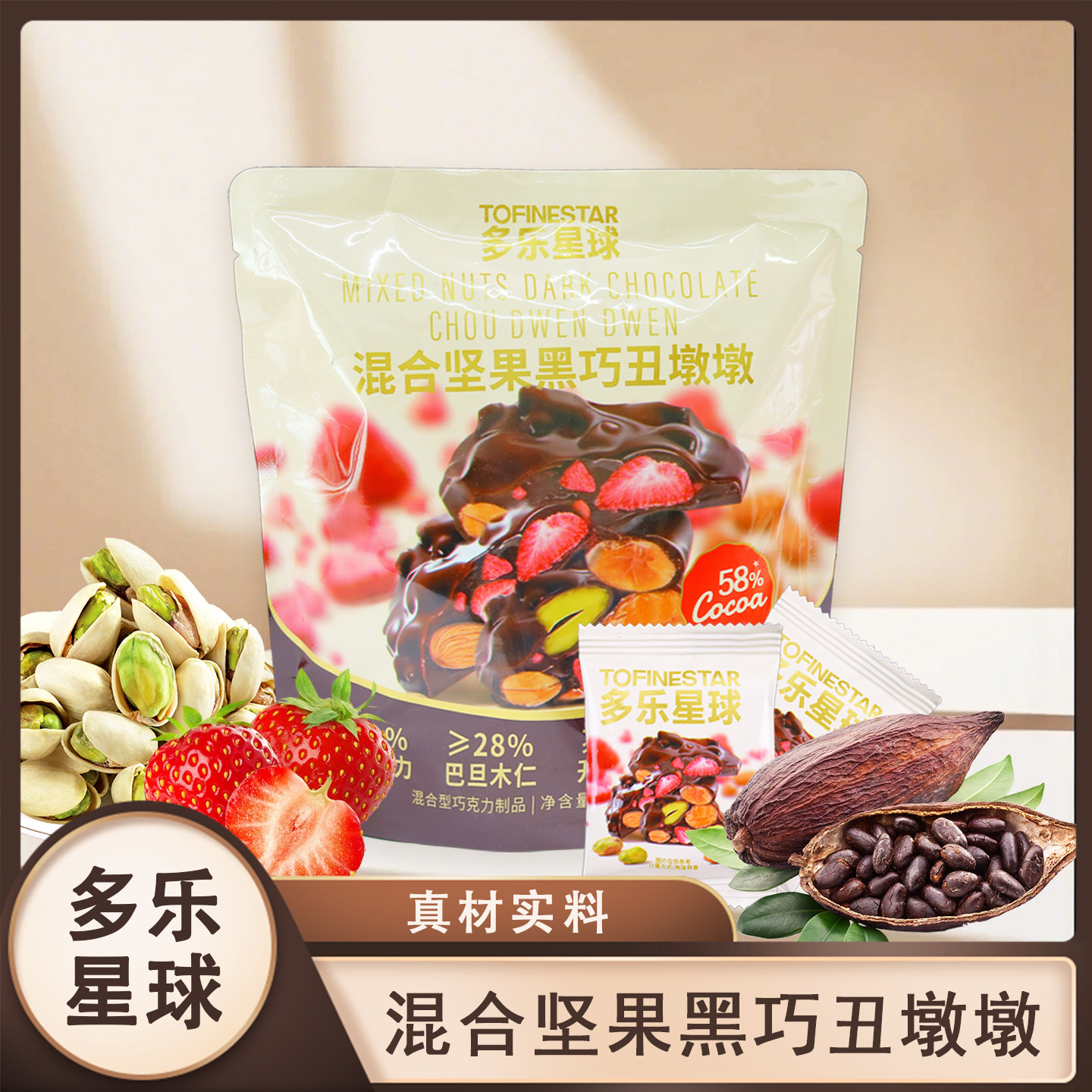 多乐星球混合坚果黑巧丑墩墩80g/袋巧克力分享装好吃糖果丝滑浓醇