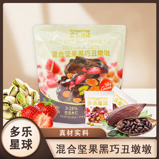 多乐星球混合坚果黑巧丑墩墩80g/袋巧克力分享装好吃糖果丝滑浓醇