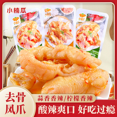 小楠瓜去骨无骨凤爪蒜香香辣开袋即食小零食脱骨鸡爪小包装酸辣