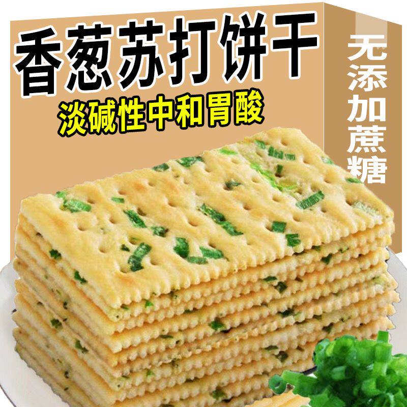 无蔗糖香葱苏打饼干早餐咸味饼干办公零食代餐点心批发包邮