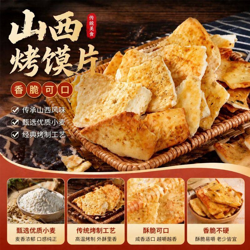 山西特产纯碱烤馍片烤馒头花卷馍片馍馍休闲零食早餐小吃纯碱发酵