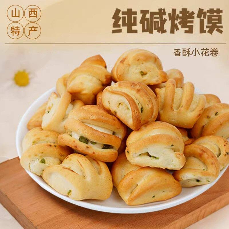 山西临县特产烤馍饼干传统烤馍休闲食品代早餐小零食胃馒头无添加