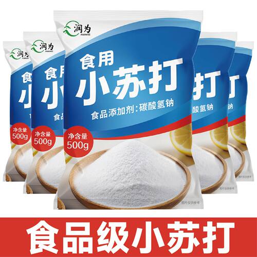 食用小苏打食品级厨房烹调清洁