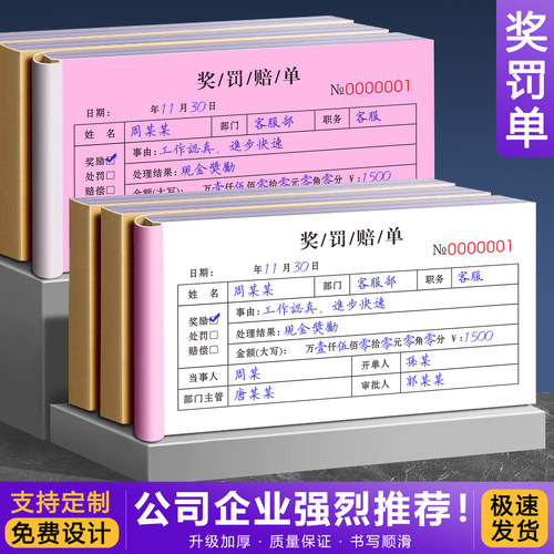 扣分开罚处理单3联奖惩收据