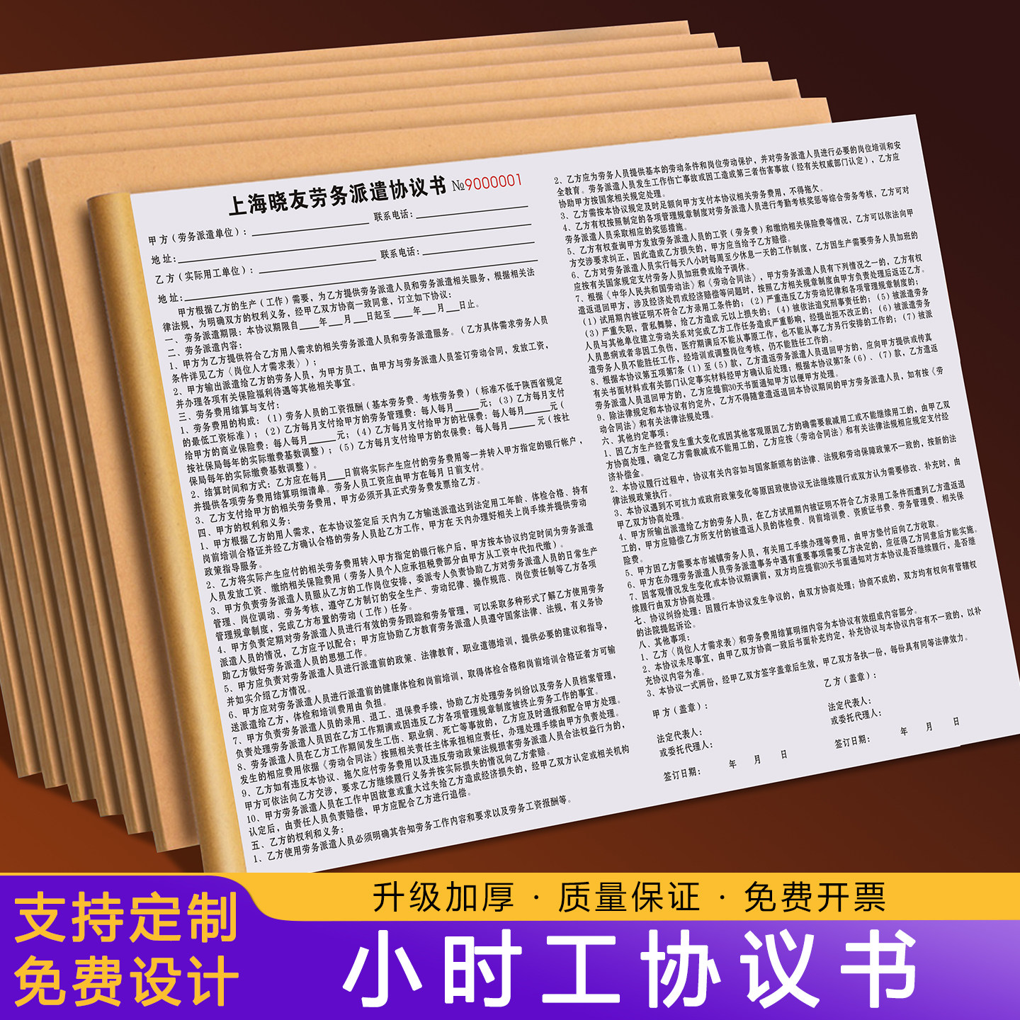 【小时工协议书】2025年新版劳务合同正规个体工商户临时工用工派