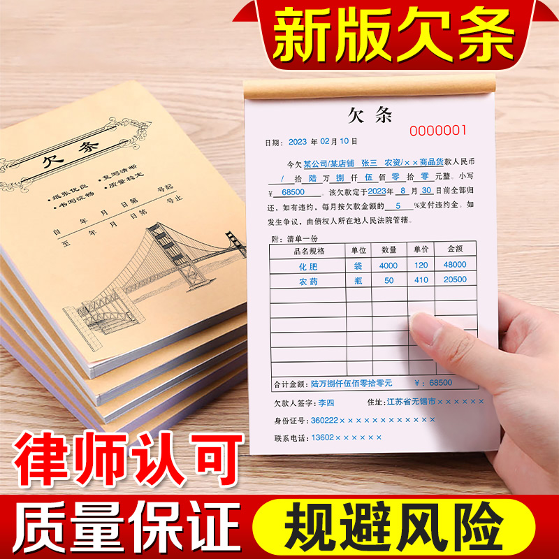 欠条本欠款单私人欠货款账单通用民间个人借款委托协议书赊账凭证表借钱贷款合同收据单据二联正规借条欠款条-封面